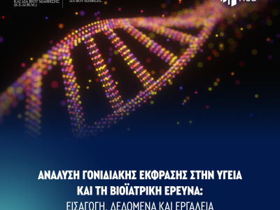 Ανάλυση Γονιδιακής Έκφρασης στην Υγεία και τη Βιοϊατρική Έρευνα: Εισαγωγή, Δεδομένα και Εργαλεία
